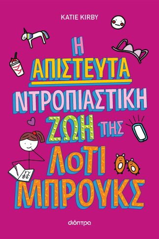 Η απίστευτα ντροπιαστική ζωή της Λότι Μπρουκς