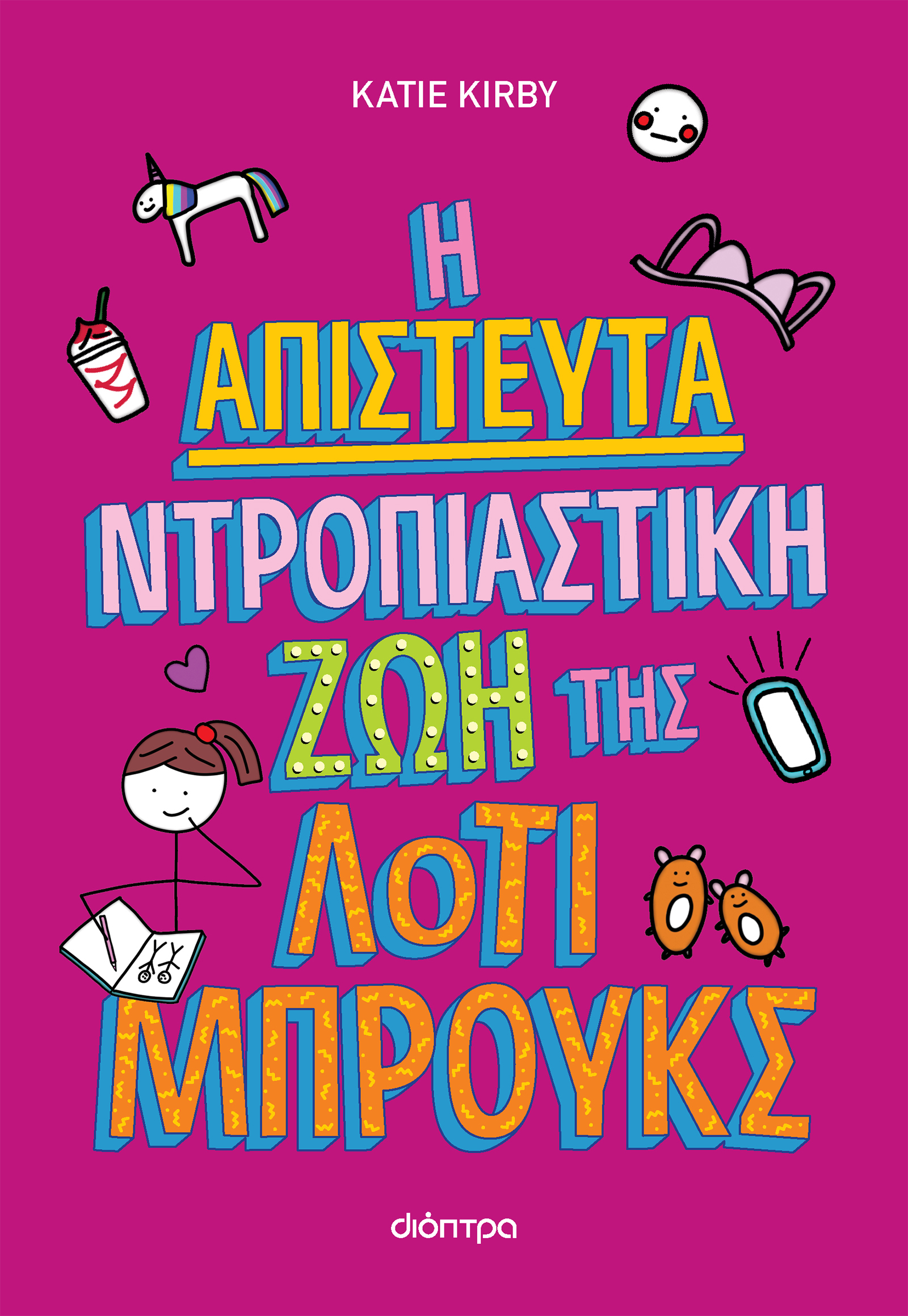 Η απίστευτα ντροπιαστική ζωή της Λότι Μπρουκς