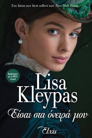 Είσαι στα όνειρά μου