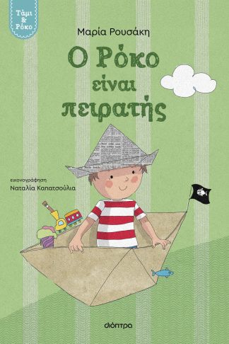 Ο Ρόκο είναι πειρατής