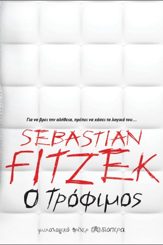 Ο τρόφιμος