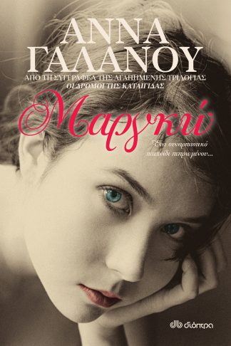 Μαργκώ