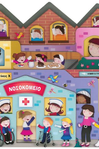 Νοσοκομείο