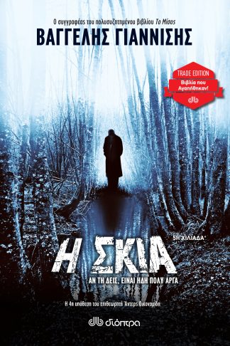 Η σκιά