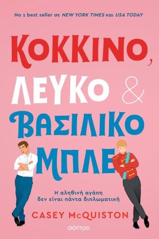 Κόκκινο