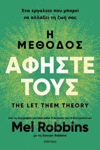 Η μέθοδος Αφήστε τους