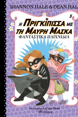 Φανταστικά παιχνίδια