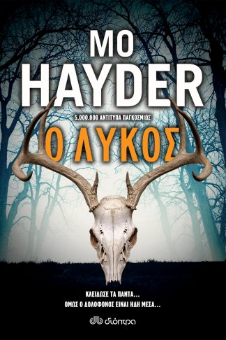 Ο λύκος