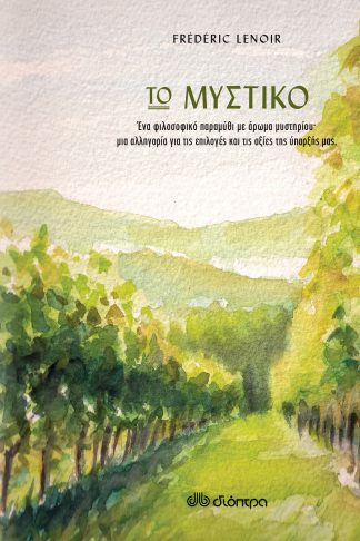 Το μυστικό