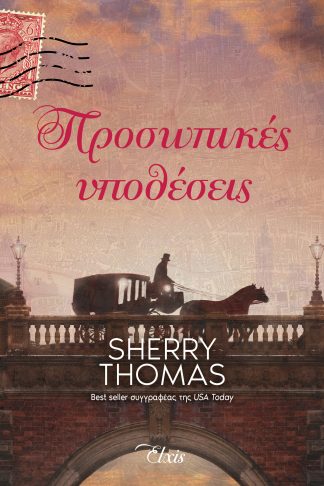 Προσωπικές υποθέσεις