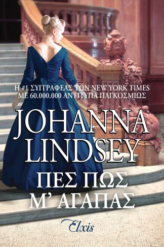 Πες πως μ’ αγαπάς