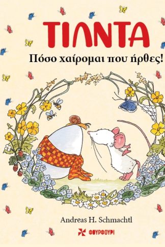Τίλντα #1 - Πόσο Χαίρομαι που Ήρθες