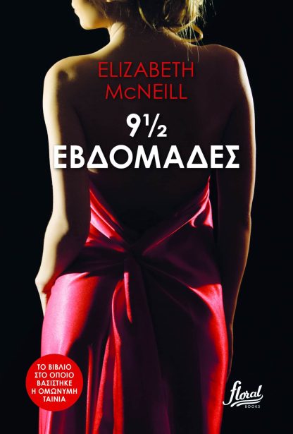 9 ½ Εβδομάδες