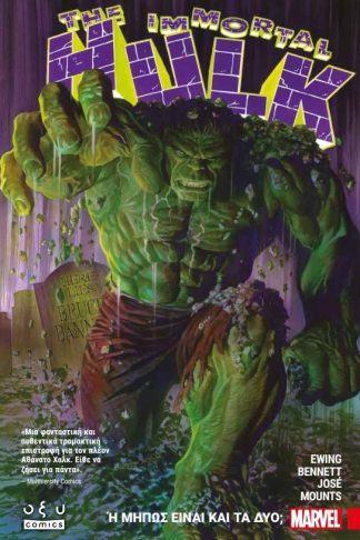 Immortal Hulk - Ή Μήπως είναι και τα Δύο;