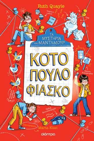 Κοτόπουλο φιάσκο