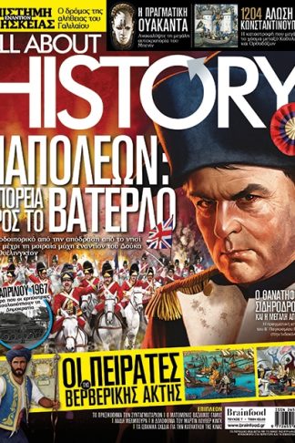 ALL ABOUT HISTORY ΤΕΥΧΟΣ 7 - ΝΑΠΟΛΕΩΝ : Η ΠΟΡΕΙΑ ΠΡΟΣ ΤΟ ΒΑΤΕΡΛΟ