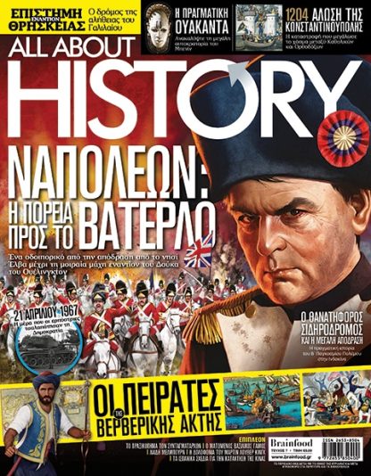 ALL ABOUT HISTORY ΤΕΥΧΟΣ 7 - ΝΑΠΟΛΕΩΝ : Η ΠΟΡΕΙΑ ΠΡΟΣ ΤΟ ΒΑΤΕΡΛΟ