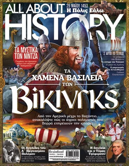 ALL ABOUT HISTORY ΤΕΥΧΟΣ 8 - ΤΑ ΧΑΜΕΝΑ ΒΑΣΙΛΕΙΑ ΤΩΝ ΒΙΚΙΝΓΚΣ