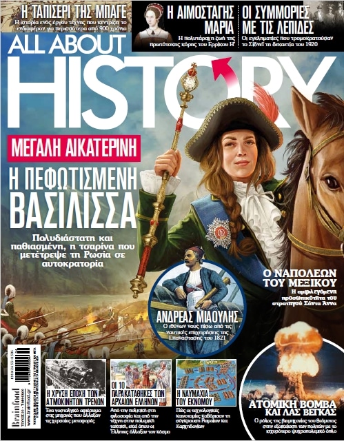ALL ABOUT HISTORY ΤΕΥΧΟΣ 20 - Η ΠΕΦΩΤΙΣΜΕΝΗ ΒΑΣΙΛΙΣΣΑ
