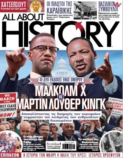ALL ABOUT HISTORY ΤΕΥΧΟΣ 24 - ΜΑΛΚΟΜ Χ