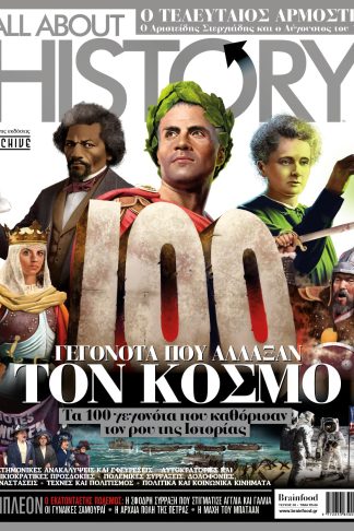 ALL ABOUT HISTORY ΤΕΥΧΟΣ 36 - ΓΕΓΟΝΟΤΑ ΠΟΥ ΑΛΛΑΞΑΝ ΤΟΝ ΚΟΣΜΟ