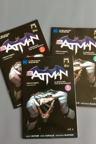 BATMAN – Ο ΘΑΝΑΤΟΣ ΤΗΣ ΟΙΚΟΓΕΝΕΙΑΣ. ΤΟΜΟΙ Α'
