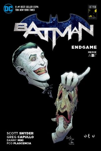BATMAN - ENDGAME ΤΟΜΟΣ Β'