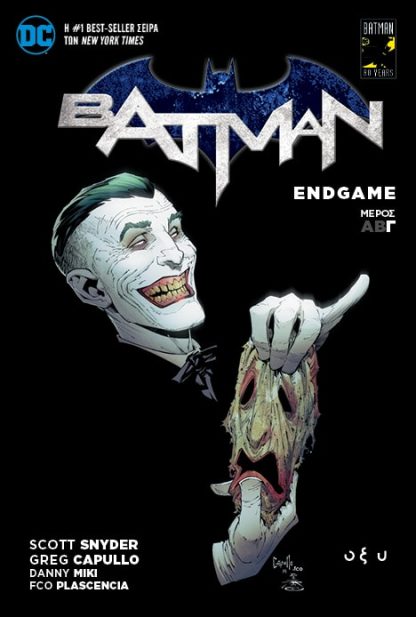 BATMAN - ENDGAME ΤΟΜΟΣ Γ'