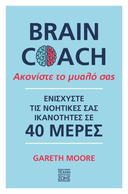 Brain Coach - Ακονίστε το Μυαλό σας