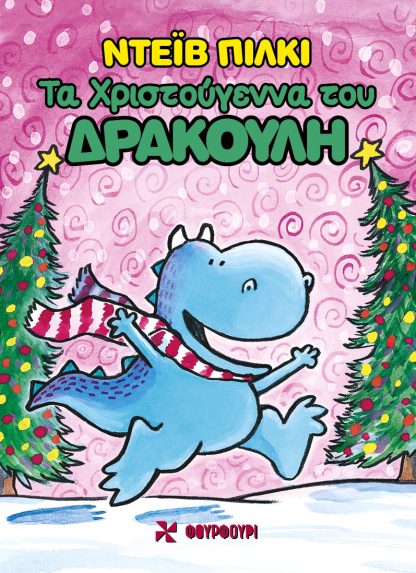 Τα Χριστούγεννα του Δρακούλη