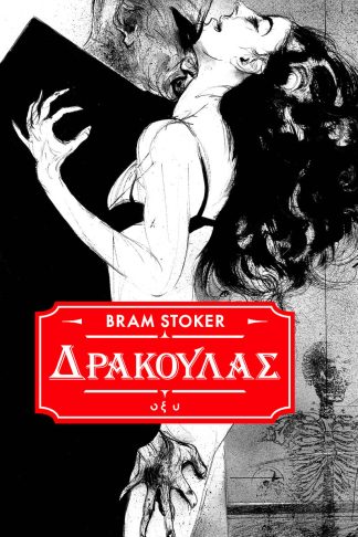 Δράκουλας