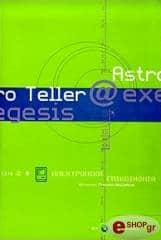 EXEGESIS - Ηλεκτρονική Επικοινωνία