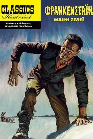 Classics Illustrated - Φρανκενστάιν (Μαλακό Εξώφυλλο)
