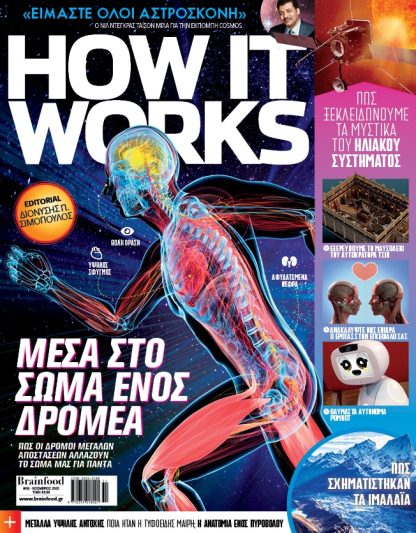 HOW IT WORKS Τεύχος 6