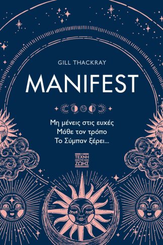 Manifest - Μη μένεις στις ευχές