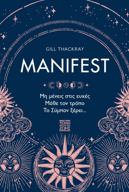 Manifest - Μη μένεις στις ευχές
