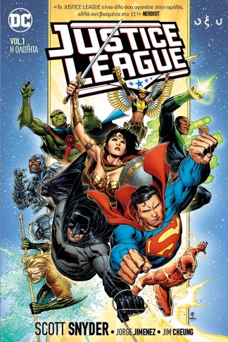 Justice League Vol.1 - Η Ολότητα