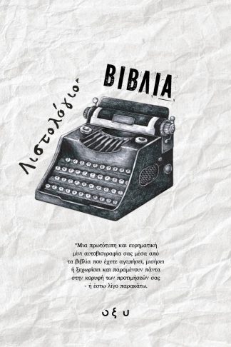 Λιστολόγιο - Βιβλία