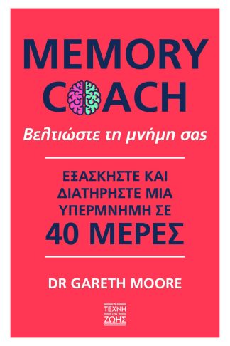 Memory Coach - Βελτιώστε τη μνήμη σας