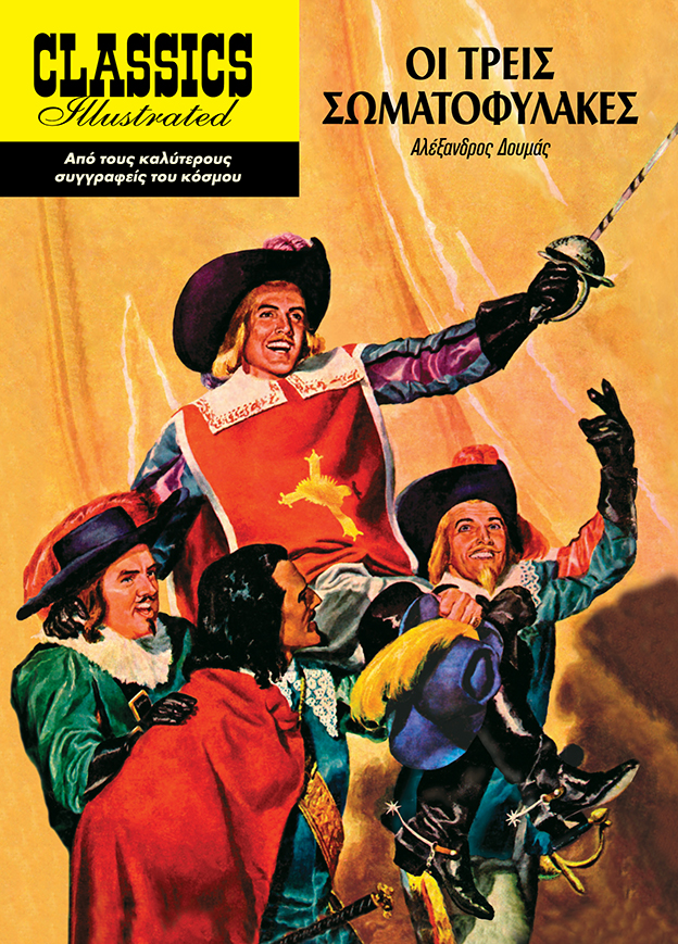 ΟΙ ΤΡΕΙΣ ΣΩΜΑΤΟΦΥΛΑΚΕΣ (ΜΑΛΑΚΟ ΕΞΩΦΥΛΛΟ)