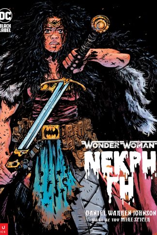 Wonder Woman - Νεκρή Γη