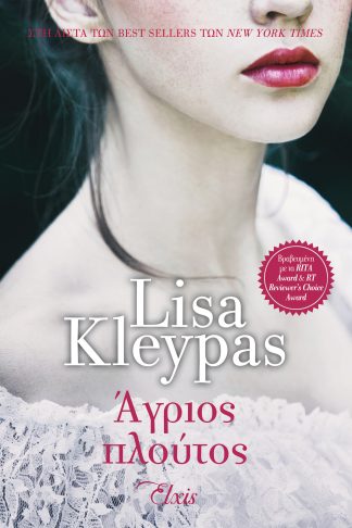 Άγριος πλούτος