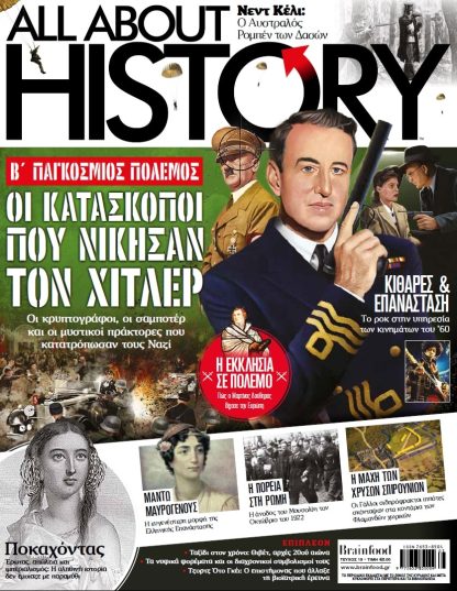 ALL ABOUT HISTORY ΤΕΥΧΟΣ 19 - ΟΙ ΚΑΤΑΣΚΟΠΟΙ ΠΟΥ ΝΙΚΗΣΑΝ ΤΟΝ ΧΙΤΛΕΡ