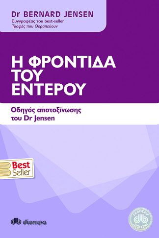 Η φροντίδα του εντέρου
