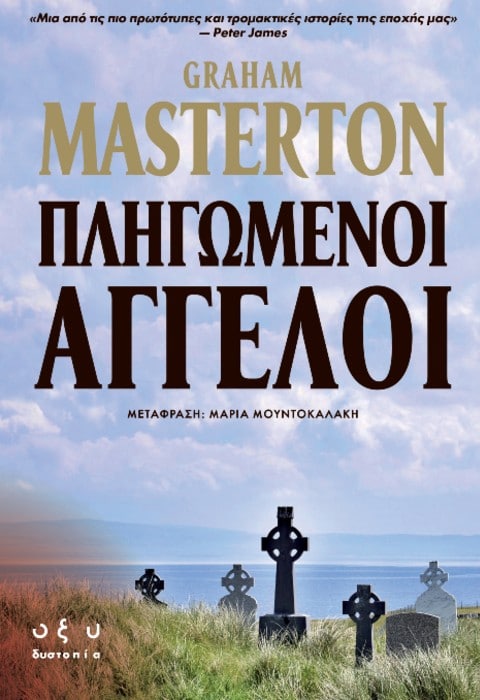 Πληγωμένοι Άγγελοι