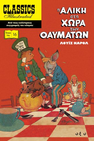 Classics Illustrated No16 - Η Αλίκη στη Χώρα των Θαυμάτων (Σκληρόδετο)