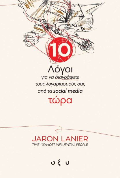 10 Λόγοι για να Διαγράψετε τους Λογαριασμούς σας από τα Social Media Τώρα