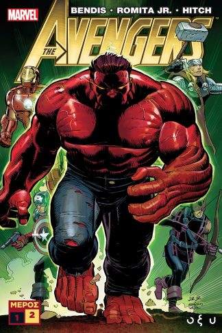 The Avengers (Μέρος 2ο)