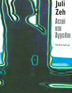 Αετοί και Άγγελοι