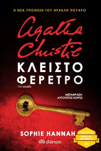 Κλειστό φέρετρο